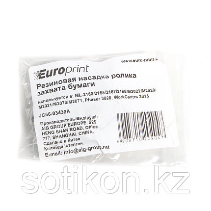 Резиновая насадка ролика захвата бумаги Europrint JC66-03439A (для принтеров ML-2160/P3020), фото 3