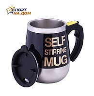 Кружка мешалка Self Stirring Mug 450 мл (черная)