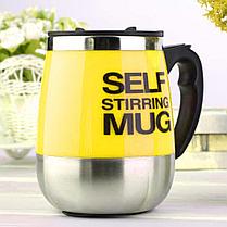 Кружка мешалка Self Stirring Mug 450 мл (желтая), фото 2