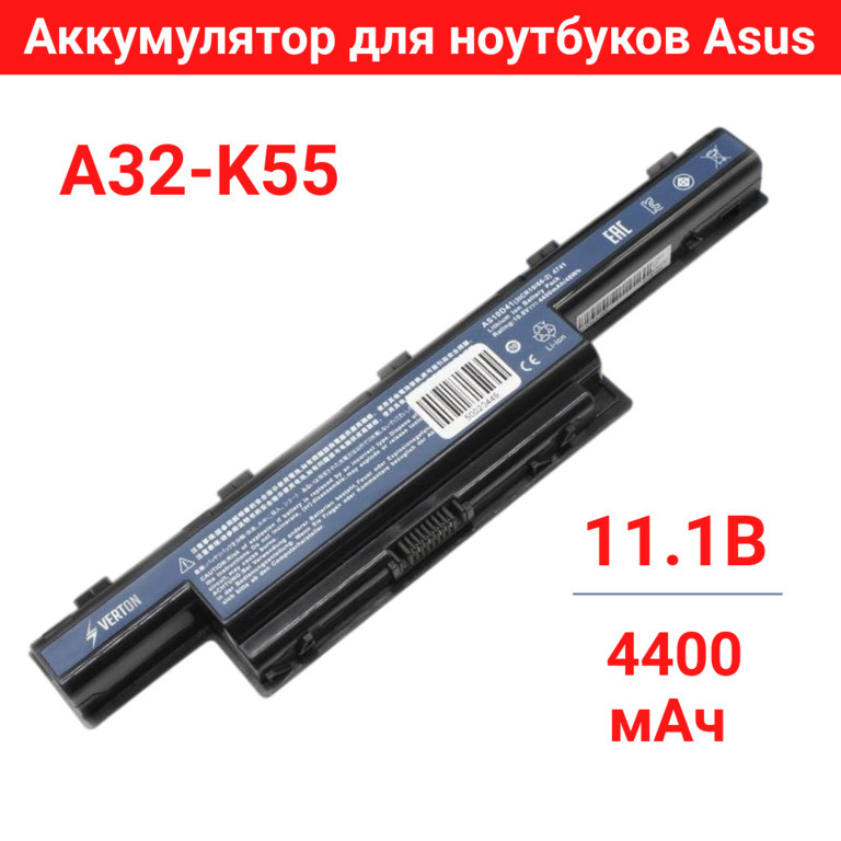 Аккумулятор для ноутбуков Asus A32-K55, 11.1 В, 4400 мАч - фото 1 - id-p104449485