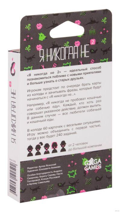 Настольная игра  Я никогда не 2