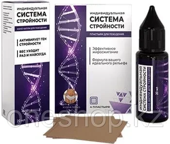 СИСТЕМА СТРОЙНОСТИ комплекс для похудения