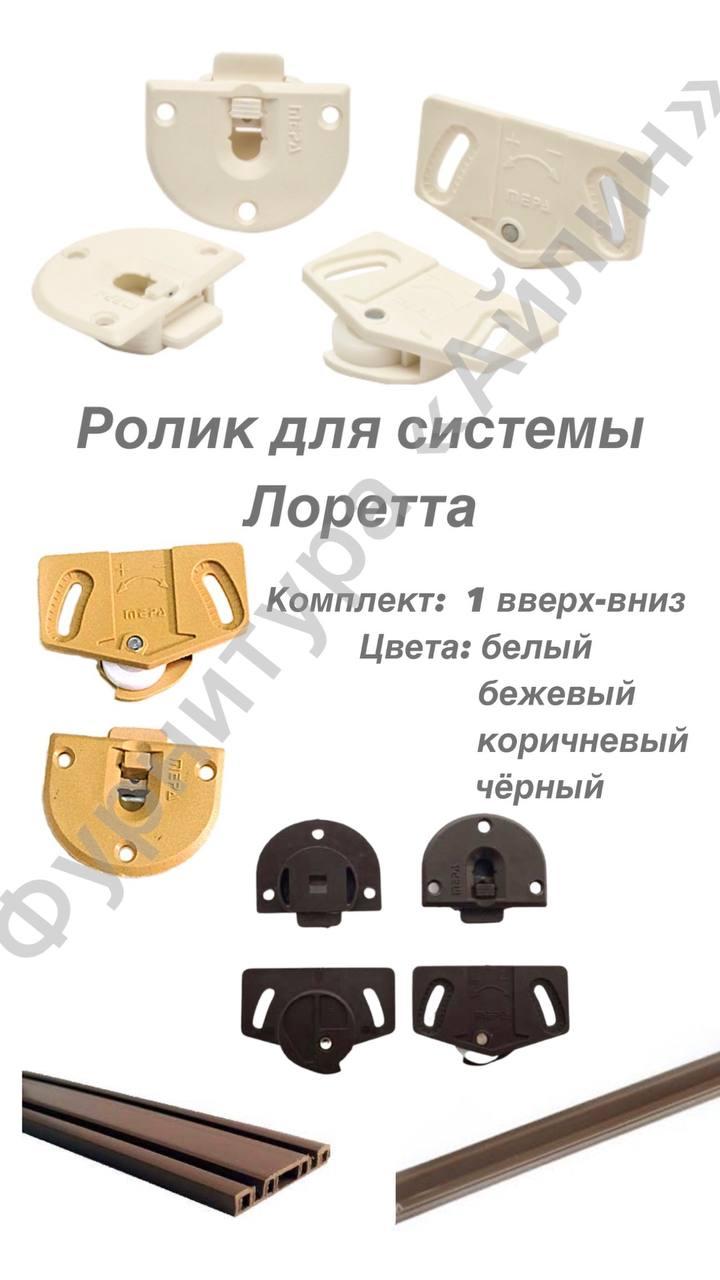 Комплект роликов системы лоретта SKM-15, коричневые - фото 2 - id-p104456321