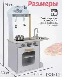 Детская кухня Tomix Alice