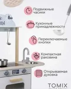Детская кухня Tomix Alice