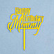 Топпер "Happy Birthday, Mommy", золото, Дарим Красиво, фото 3