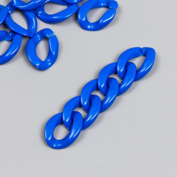 Звено цепи пластик для творчества ярко-синий набор 25 шт 2,3х16,5 см