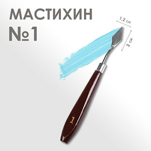 Мастихин № 1, лопатка 30 х 12 мм