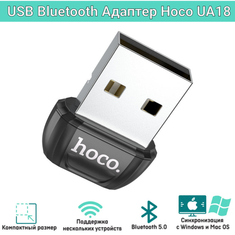 USB Bluetooth Адаптер Hoco UA18 - фото 1 - id-p104466131