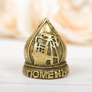 Напёрсток сувенирный «Тюмень», латунь