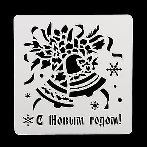 Трафарет квадратный "Новогодние колокольчики" 15х15 см