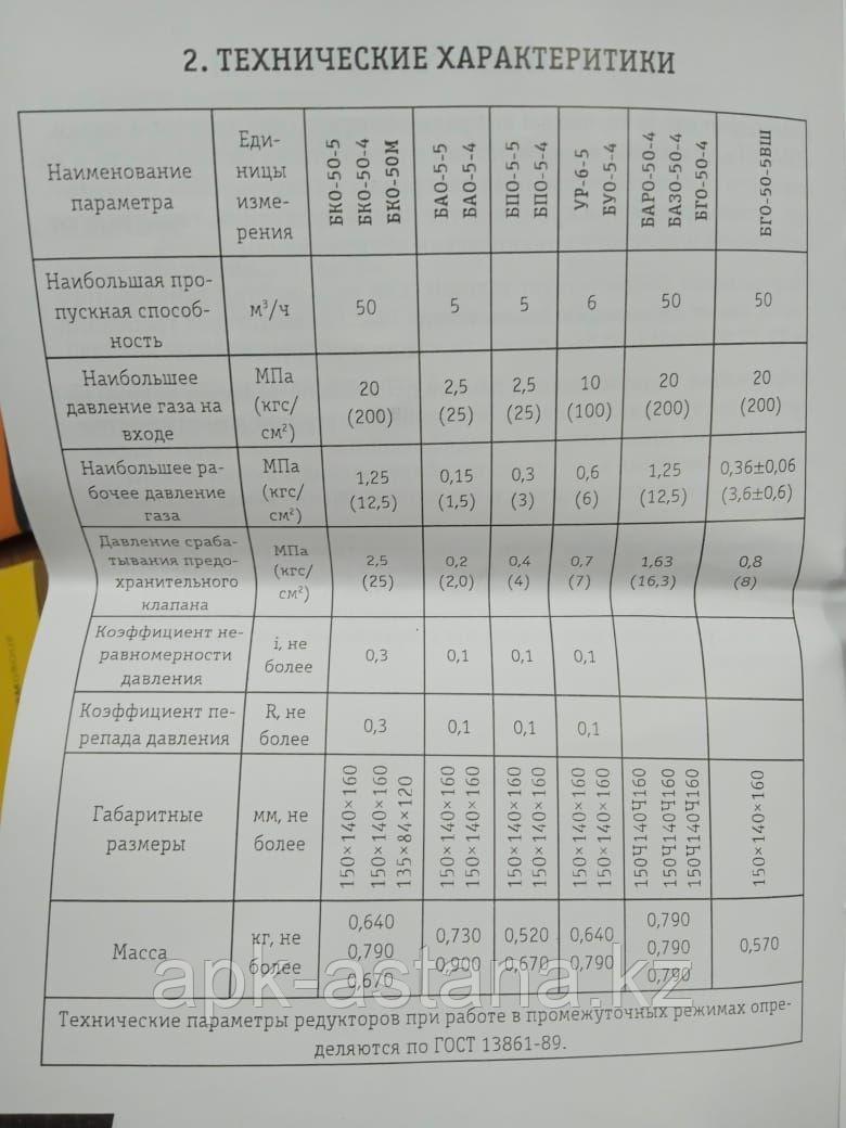 Редуктор пропановый БПО 5 5 Сварог с поверкой - фото 2 - id-p51800026