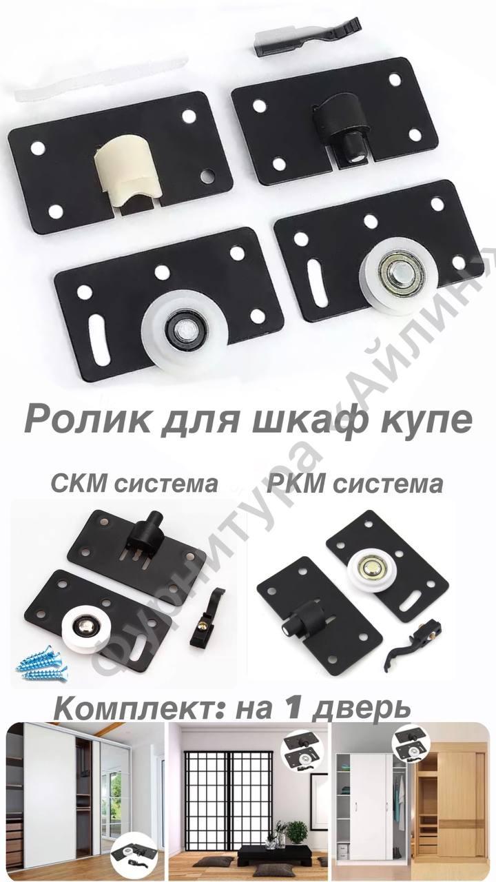Комплект роликов СКМ врезной для двери шкаф-купе - фото 3 - id-p104472804