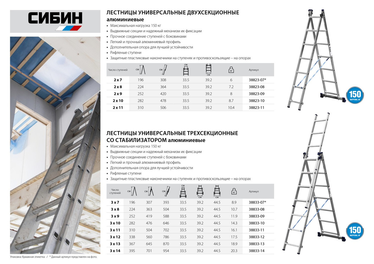 Трехсекционная лестница СИБИН, 9 ступеней, со стабилизатором, алюминиевая - фото 5 - id-p104485561