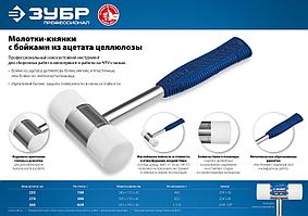 ЗУБР 380 г 40 мм молоток-киянка с полимерными бойками