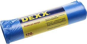 Мусорные мешки DEXX 120л, 10шт, голубые