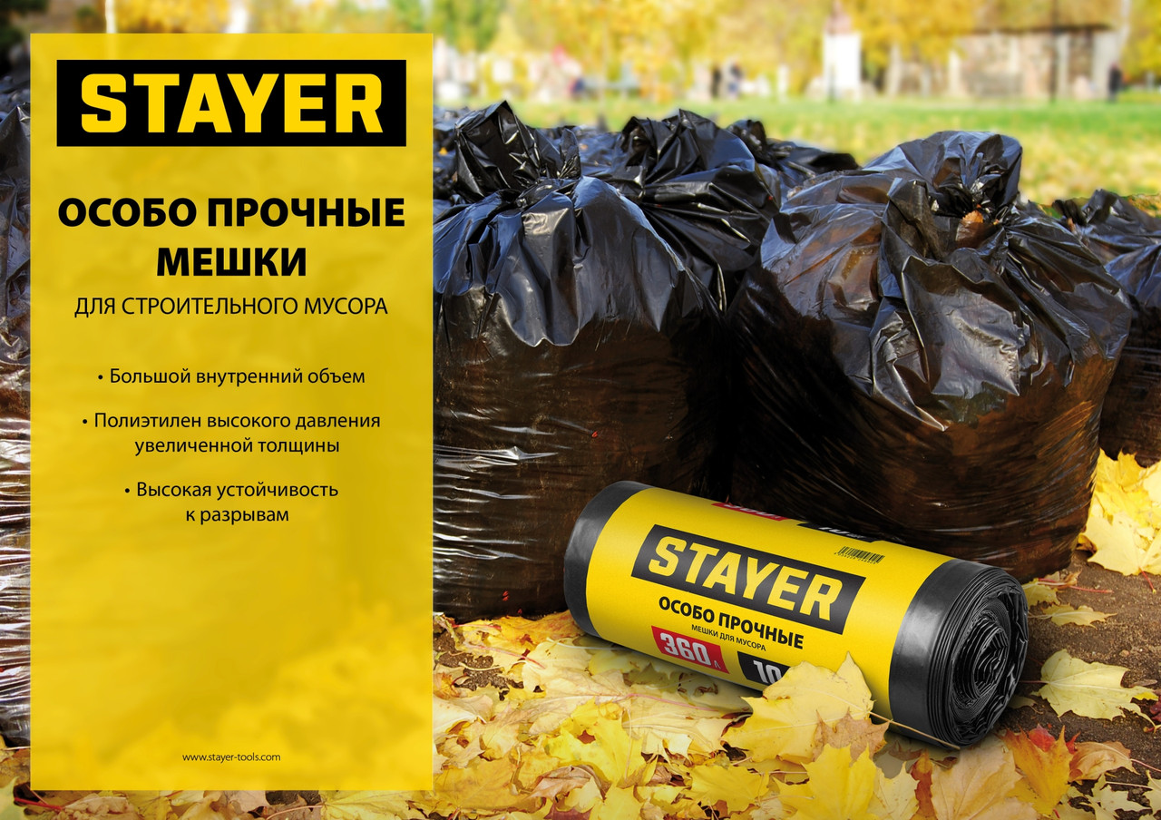 Строительные мусорные мешки Stayer 120л, 10шт, особопрочные, чёрные, HEAVY DUTY - фото 3 - id-p104485595