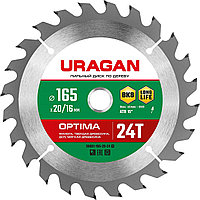 URAGAN Optima 165х20/16мм 24Т, диск пильный по дереву