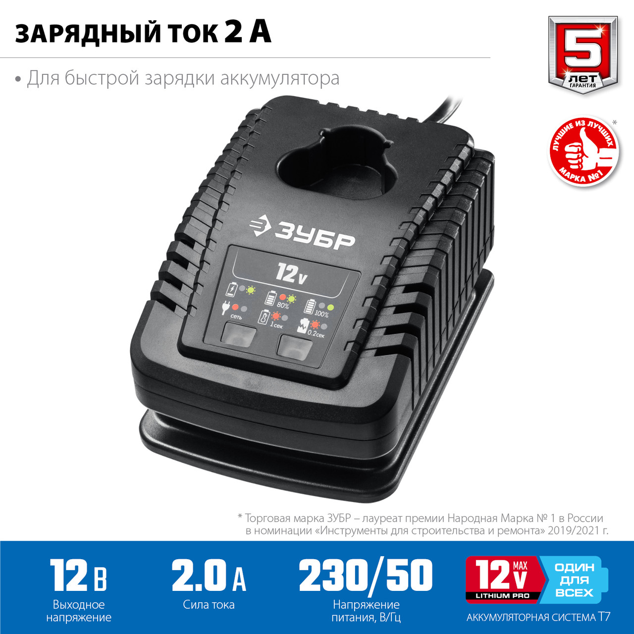 ЗУБР 12В, 2А, тип T7, зарядное устройство для Li-Ion АКБ, Профессионал. RT7-12-2 - фото 2 - id-p104487585