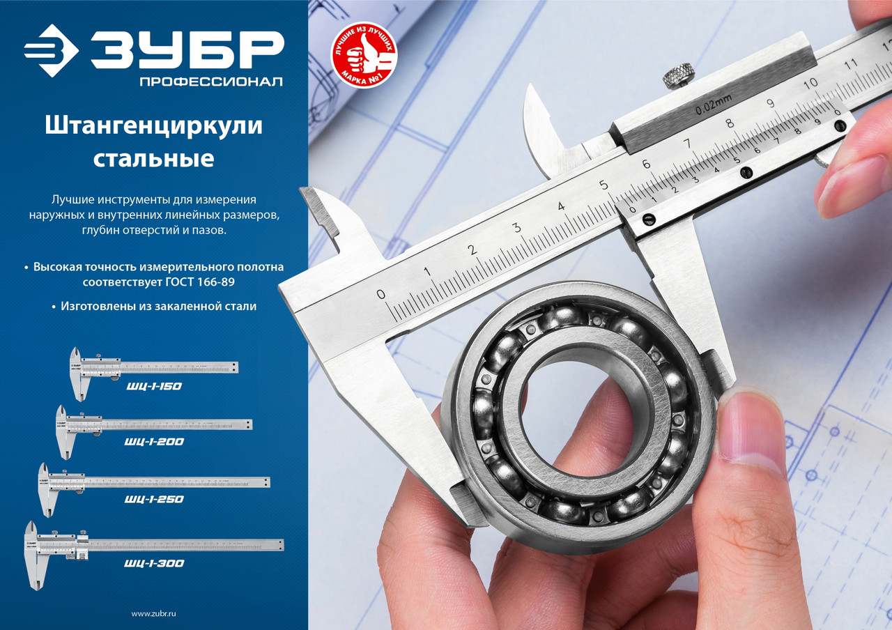 ЗУБР ШЦ-1-150 штангенциркуль стальной, 150 мм - фото 2 - id-p104486616