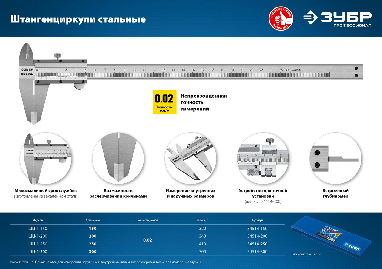 ЗУБР ШЦ-1-150 штангенциркуль стальной, 150 мм - фото 3 - id-p104486616
