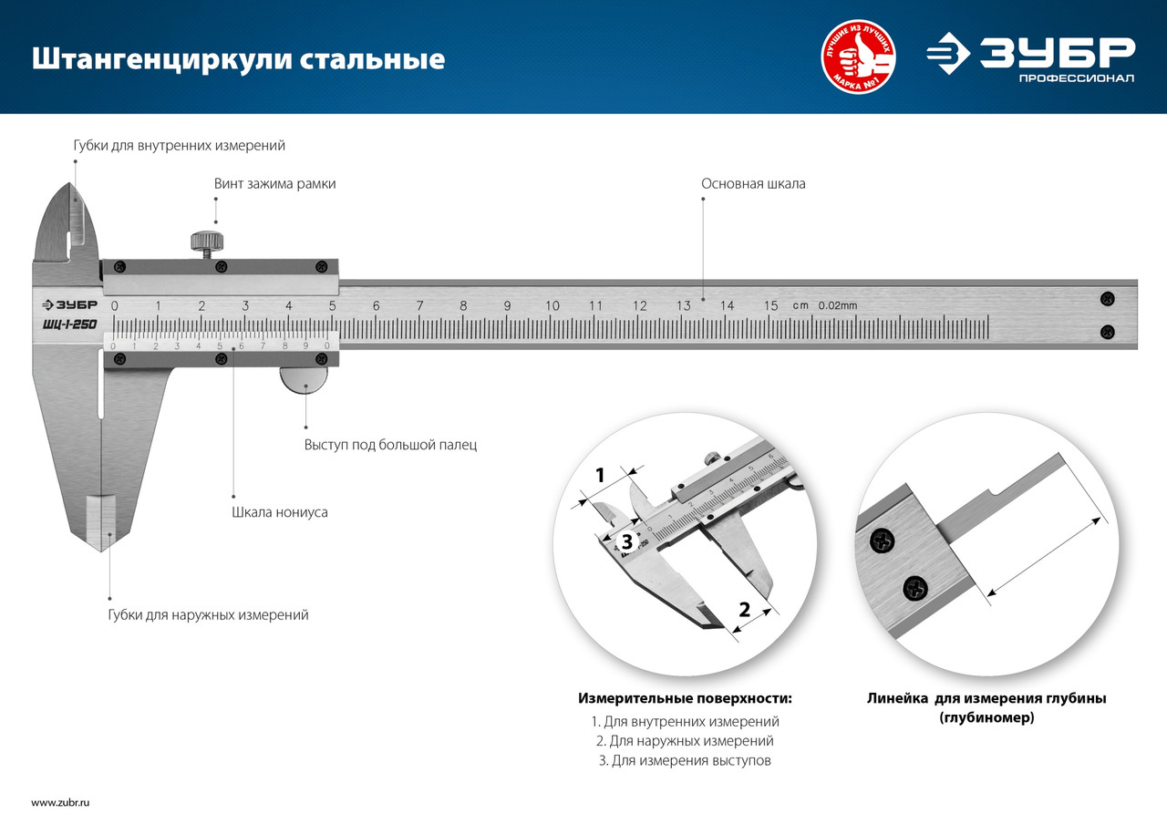 ЗУБР ШЦ-1-150 штангенциркуль стальной, 150 мм - фото 4 - id-p104486616