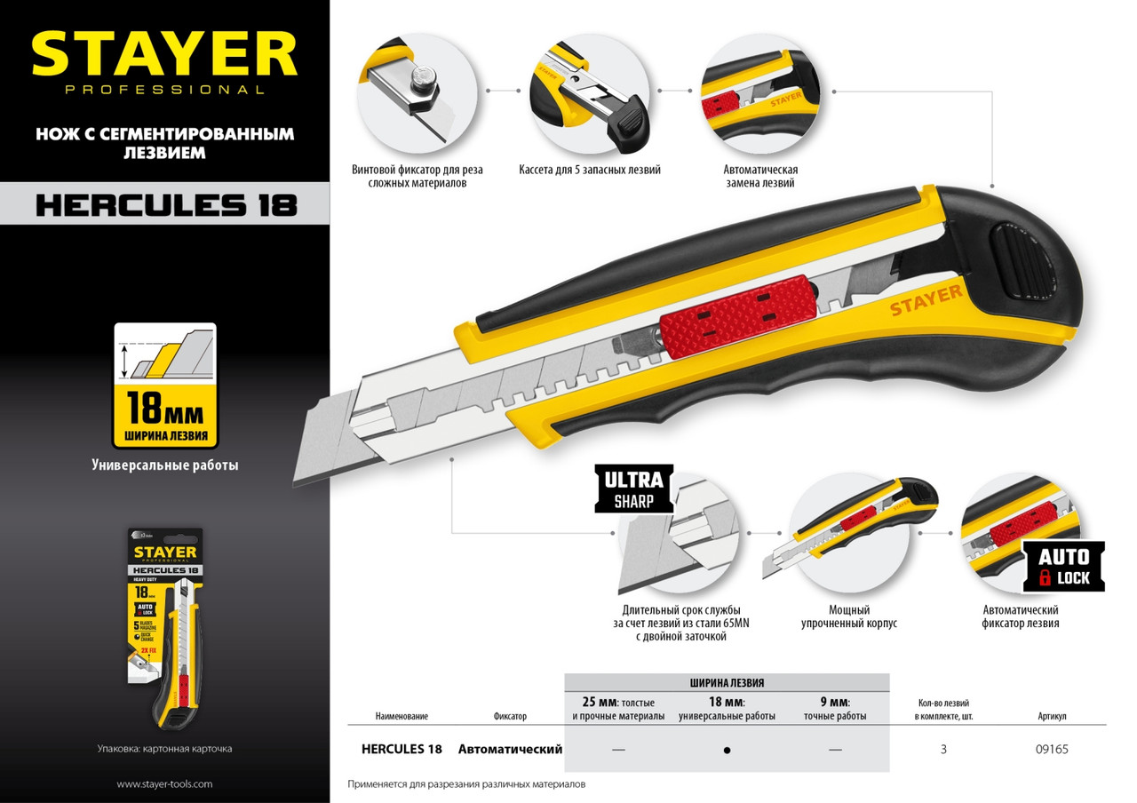 Нож с автозаменой и автостопом с доп. фиксатором HERCULES-18, 3 сегмент. лезвия 18 мм, STAYER - фото 2 - id-p104478946