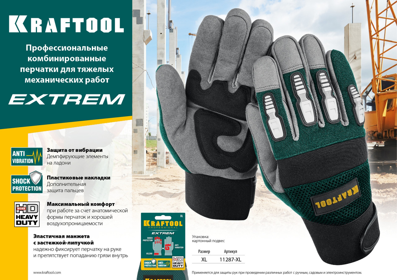 KRAFTOOL EXTREM, размер XL, профессиональные комбинированные перчатки для тяжелых механических работ. - фото 2 - id-p104484808