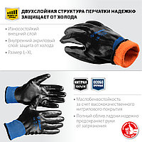 ЗУБР АРКТИКА перчатки утепленные износостойкие, двухслойные, размер L-XL.
