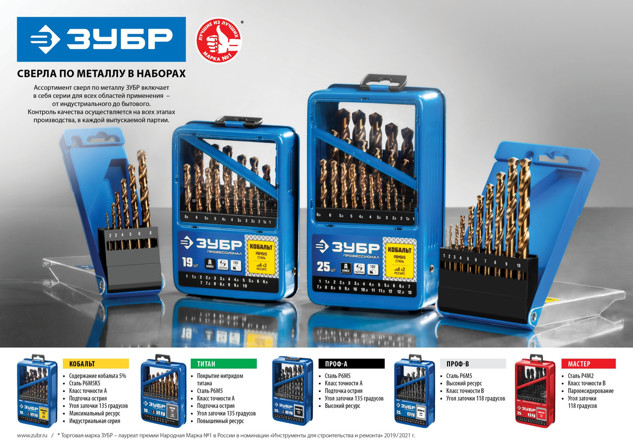 ЗУБР ПРОФ-А 13шт(1.5-6.5мм), Набор сверл по металлу, сталь Р6М5, класс А, мет.бокс - фото 2 - id-p104477473