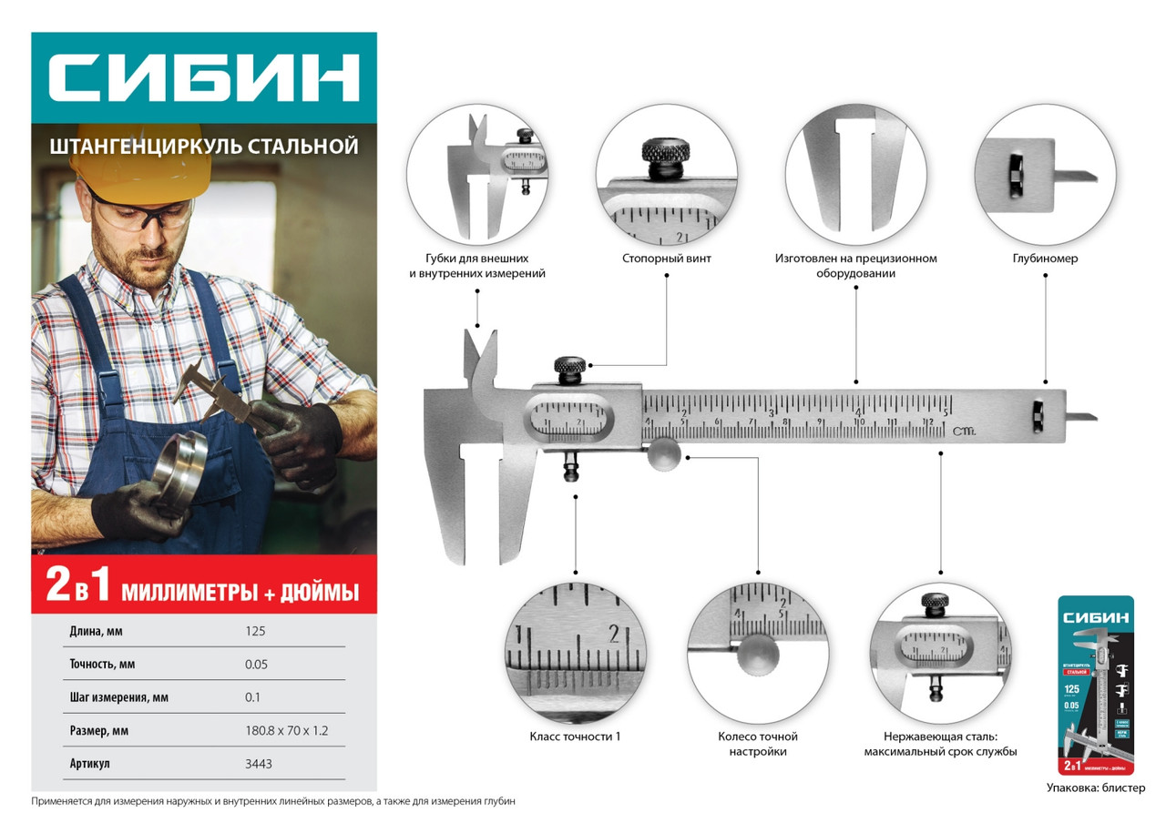 СИБИН штангенциркуль стальной, 125 мм, - фото 1 - id-p104478140