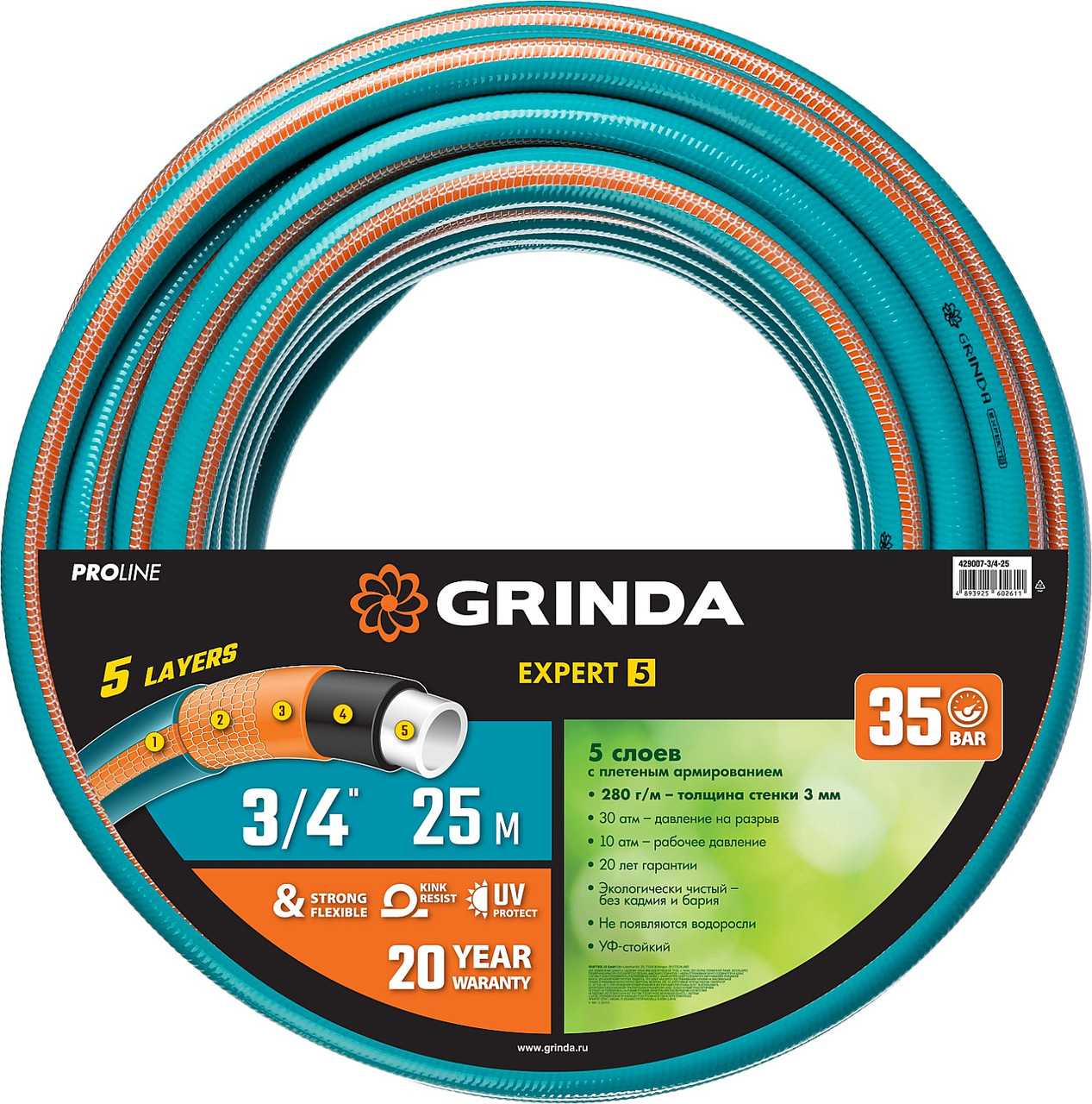 Поливочный шланг GRINDA PROLine EXPERT 5 3/4 25 м 30 атм пятислойный плетёное армирование - фото 1 - id-p104486853