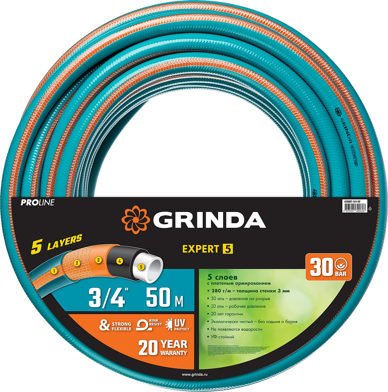 Поливочный шланг GRINDA PROLine EXPERT 5 3/4 50 м 30 атм пятислойный плетёное армирование - фото 1 - id-p104486854