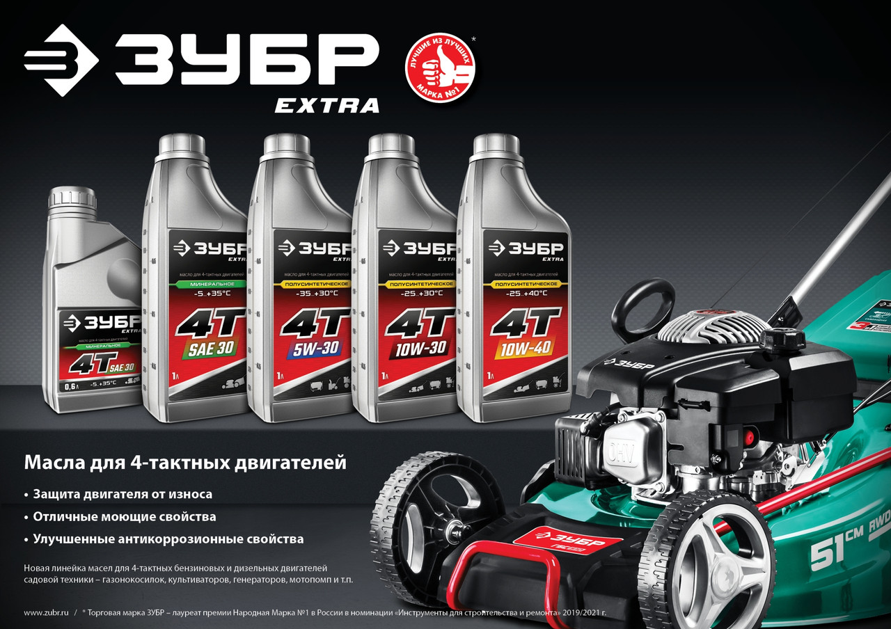 ЗУБР EXTRA 4Т-10W30 полусинтетическое масло для 4-тактных двигателей, 1 л - фото 3 - id-p104487935