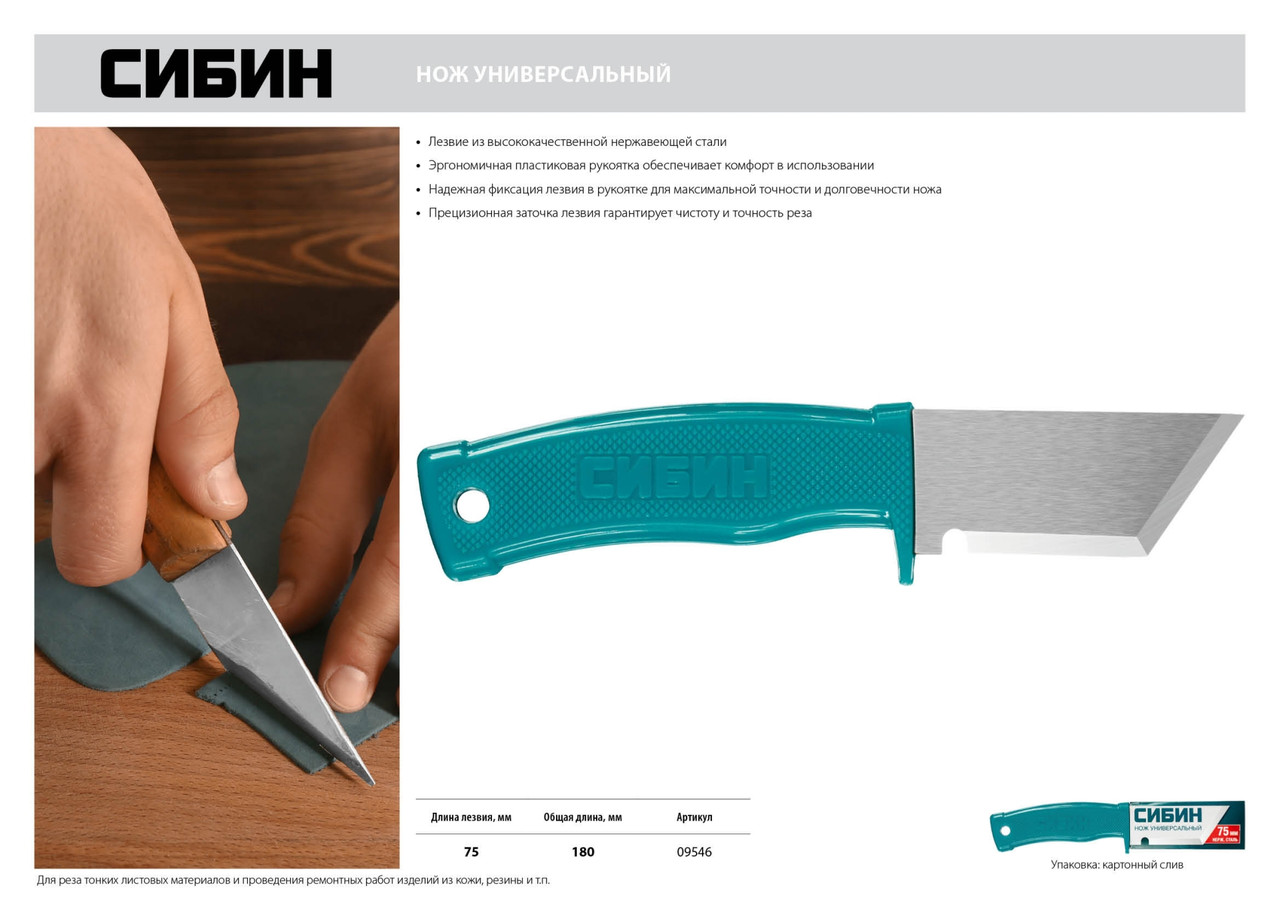 Нож универсальный, 180 мм, СИБИН - фото 3 - id-p104486962