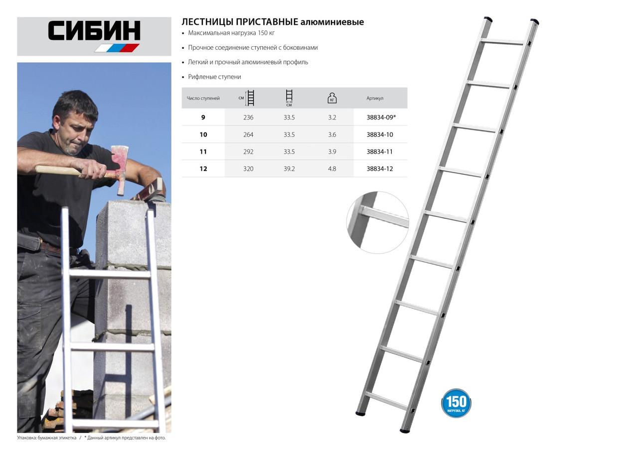 Приставная лестница СИБИН, односекционная, алюминиевая, 12 ступеней, высота 335 см - фото 3 - id-p104486979