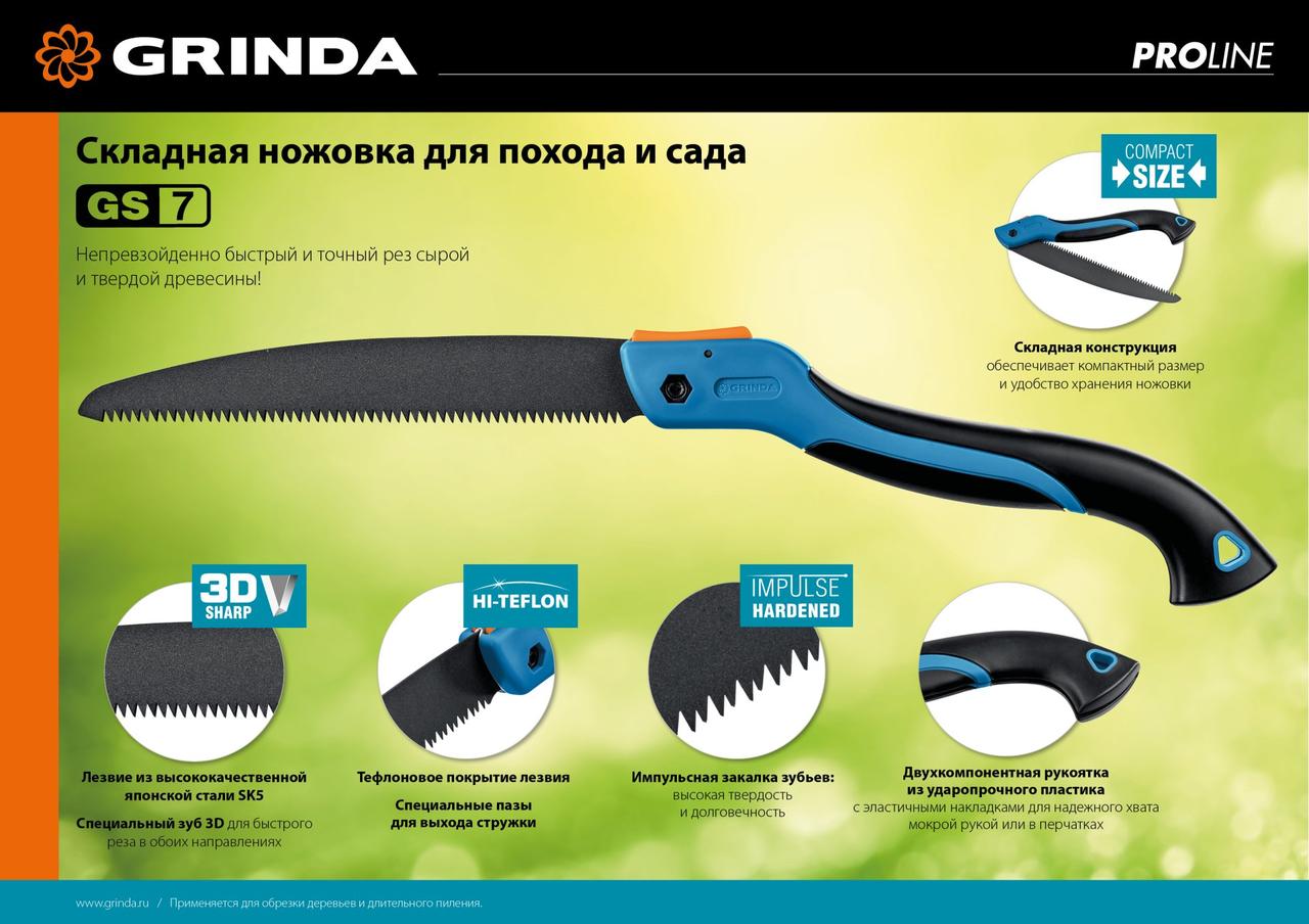 Ножовка для быстрого реза сырой древесины GRINDA GS-7, 250 мм - фото 4 - id-p104487958