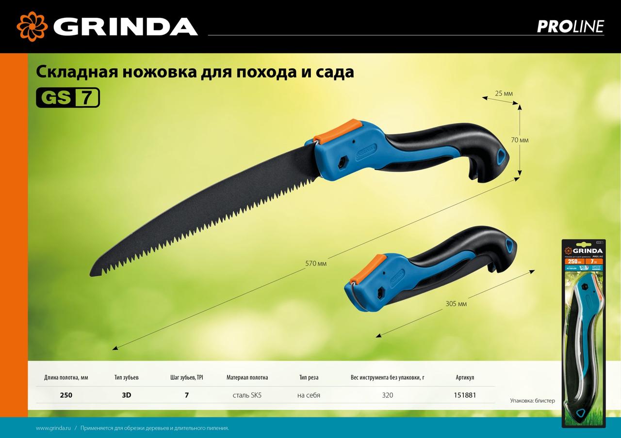 Ножовка для быстрого реза сырой древесины GRINDA GS-7, 250 мм - фото 5 - id-p104487958
