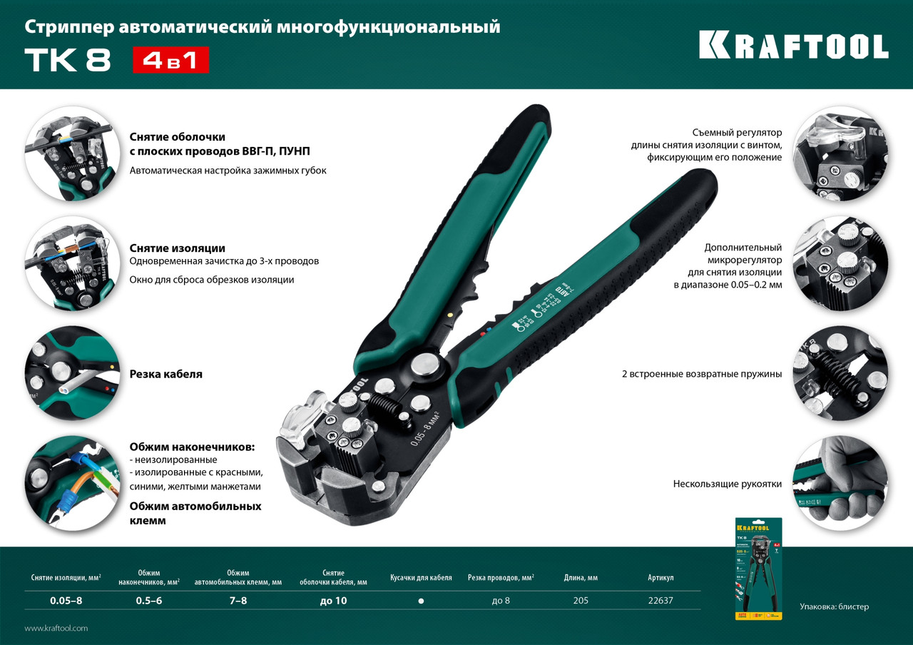 TK-8 стриппер автоматический многофункциональный, 0.05 - 8 мм2, KRAFTOOL - фото 9 - id-p104481211