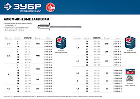 Алюминиевые заклепки, 4.0 х 6 мм, 1000 шт., ЗУБР Профессионал