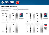 Алюминиевые заклепки, 4.0 х 18 мм, 500 шт., ЗУБР Профессионал