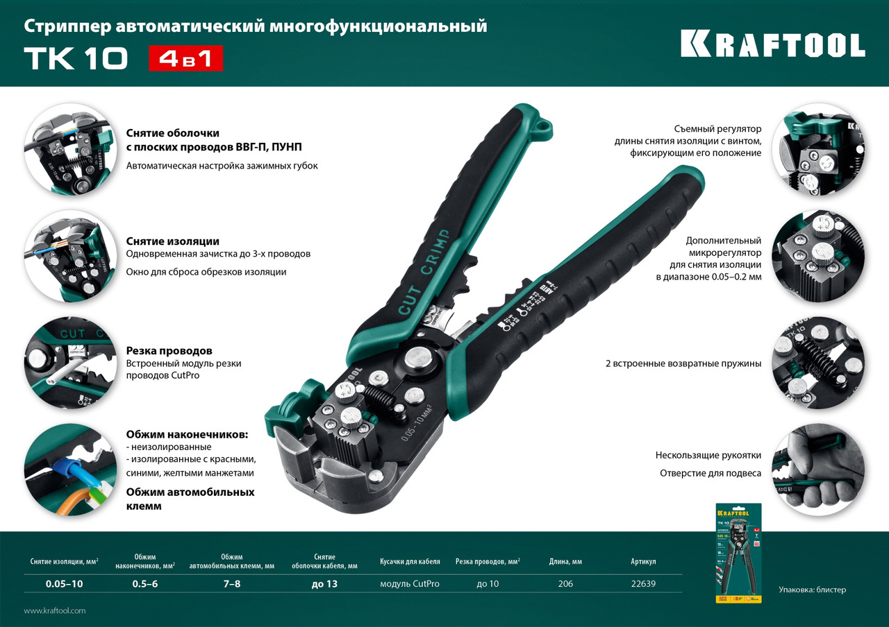 TK-10 стриппер автоматический многофункциональный, 0.05 - 10 мм2, KRAFTOOL - фото 9 - id-p104481212