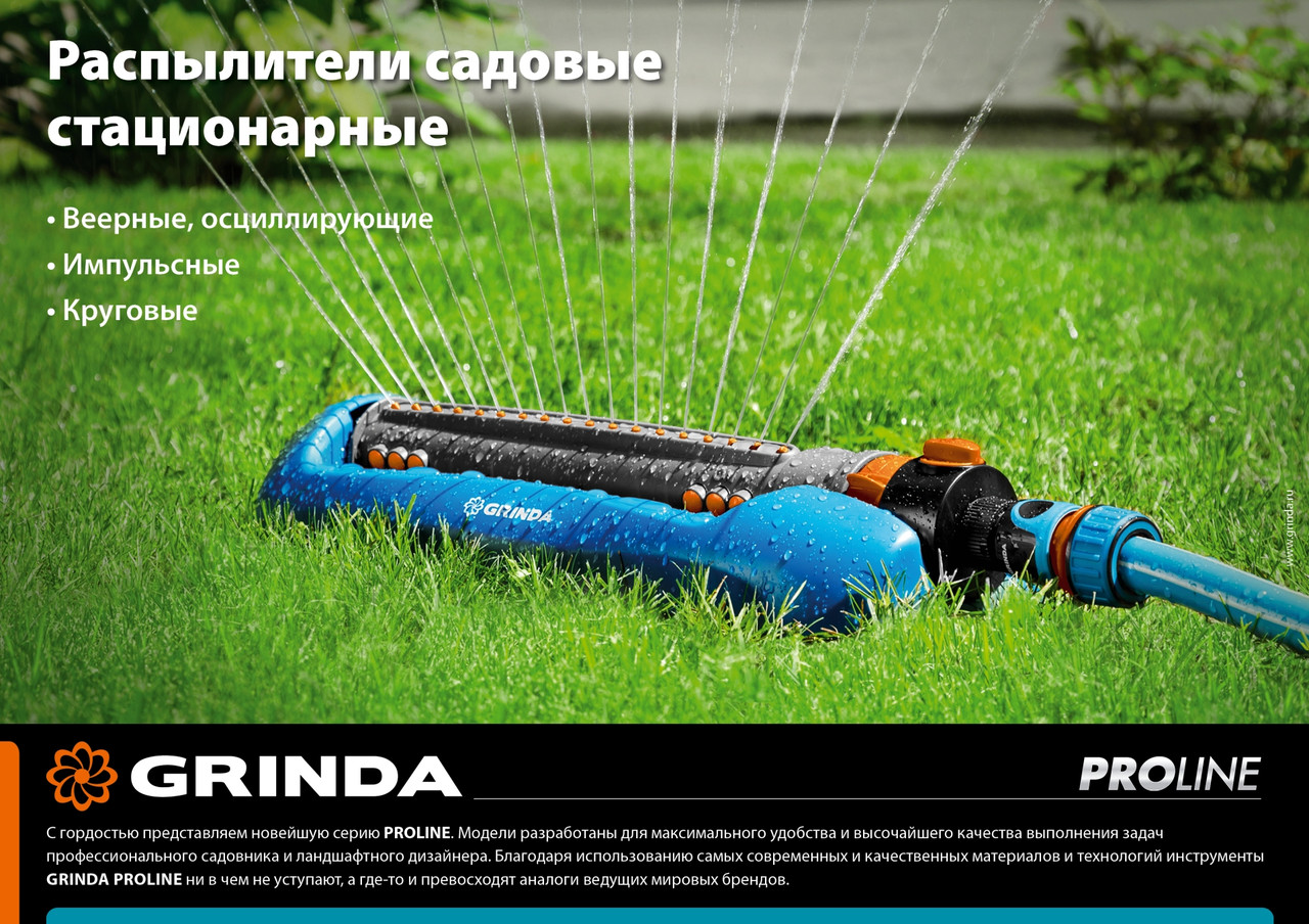 GRINDA PROLine RO-18P, 418 м2 полив, 18 форсунок, профессиональный, распылитель веерный - фото 2 - id-p104487033