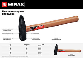 MIRAX 600 молоток слесарный с деревянной рукояткой