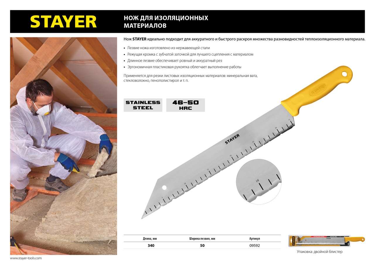 Нож для листовых изоляционных материалов, 340 мм, STAYER - фото 2 - id-p104485206