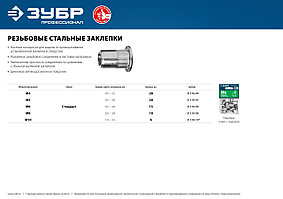 Резьбовые заклепки с насечками, М5, 20 шт, стальные, стандартный бортик, ЗУБР Профессионал