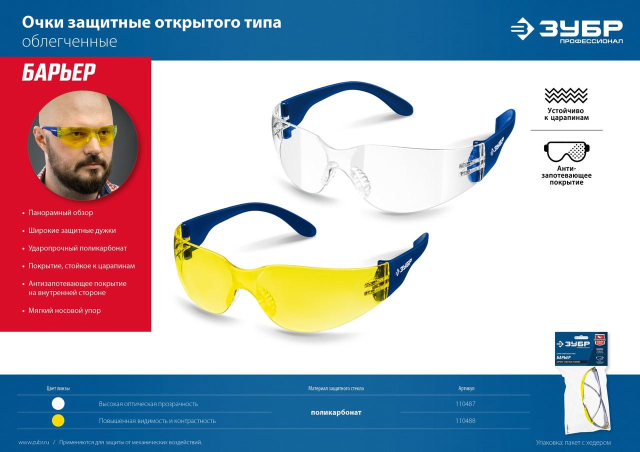 Защитные жёлтые очки ЗУБР ПРОТОН линза увеличенного размера, открытого типа - фото 7 - id-p104488104
