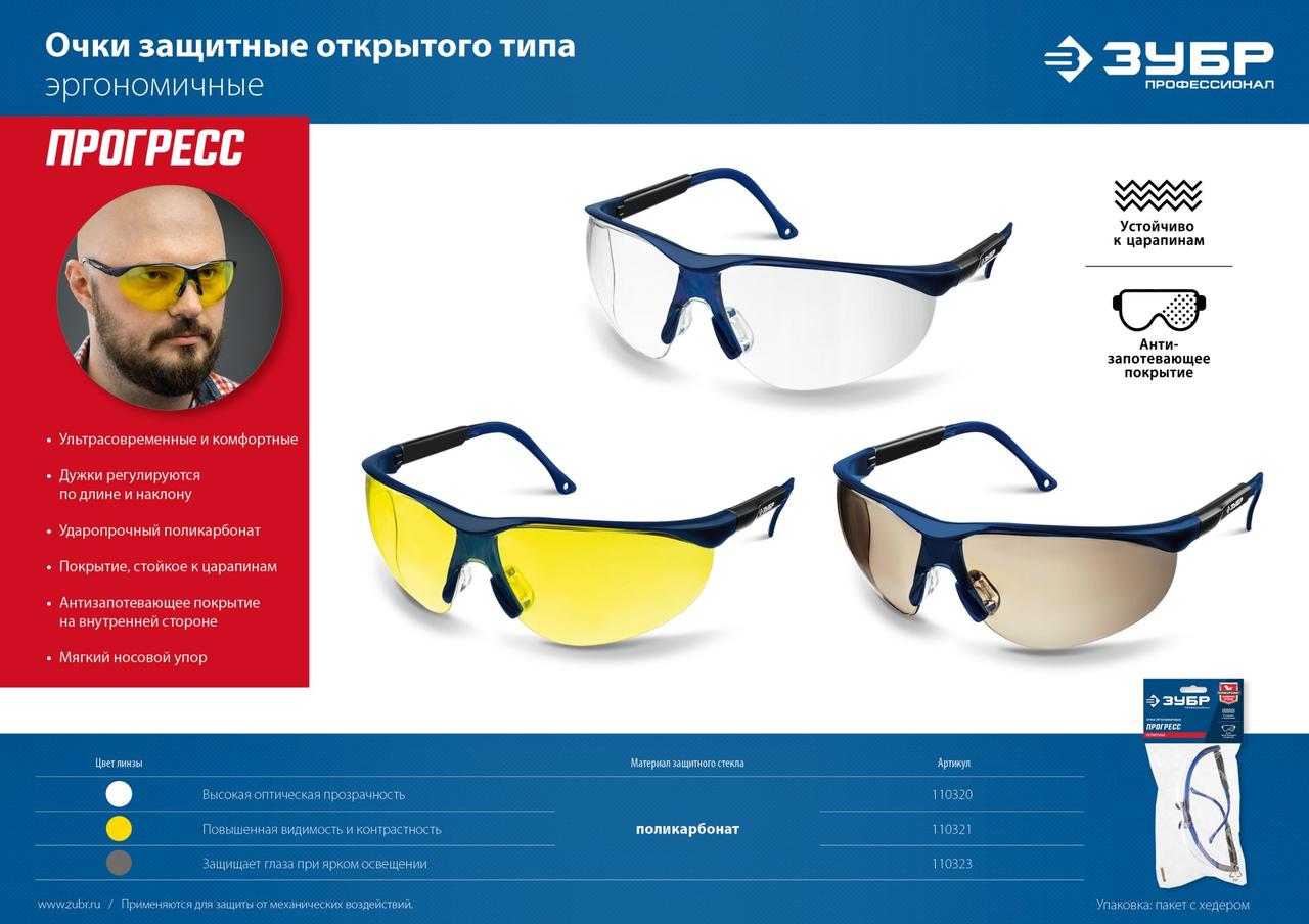 Защитные красные очки ЗУБР ПРОТОН линза увеличенного размера, открытого типа - фото 5 - id-p104488105