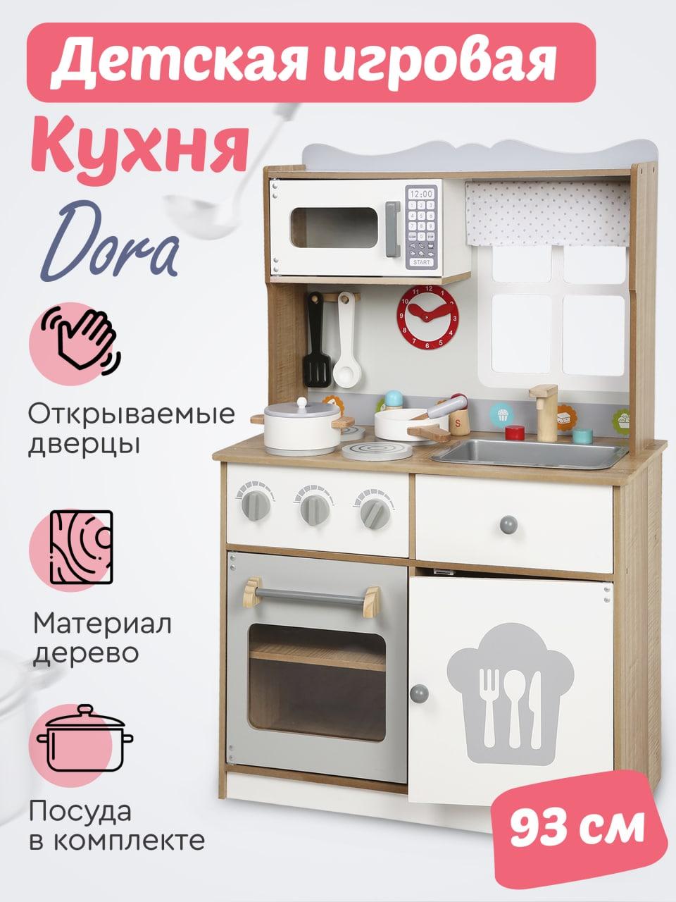 Кухня Dora (детская игровая)