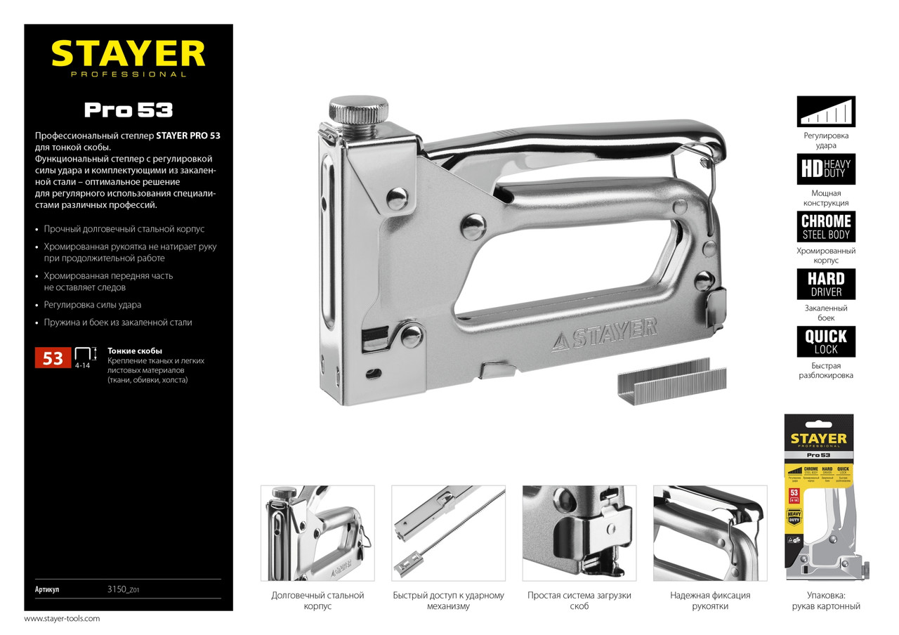 Усиленный степлер для скоб, тип 53 (4-14 мм) STAYER Pro 53 - фото 9 - id-p104478542